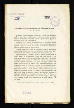 Состав бриологической флоры Пермского края