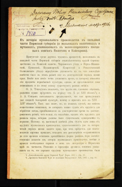 К истории мукомольного производства в западной части Пермской губернии (о мельницах колотовках и мутовках, упоминаемых в великопермских писцовых книгах Яхонтова и Кайсарова)
