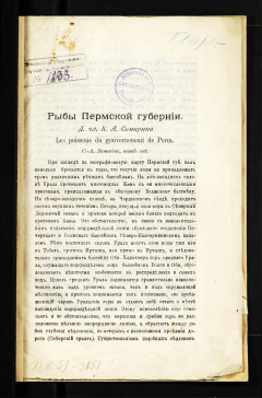Рыбы Пермской губернии