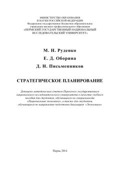 Стратегическое планирование