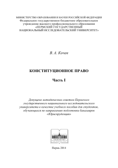 Конституционное право. Ч. 1 (2014 г.)