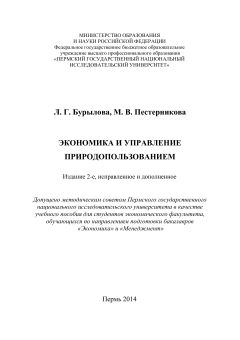 Экономика и управление природопользованием
