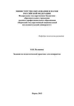 Задания по педагогической практике для аспирантов