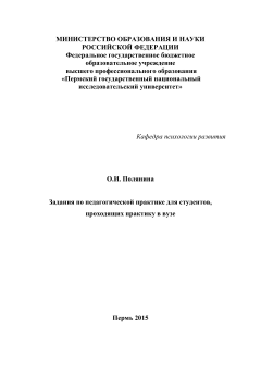 Задания по педагогической практике для студентов, проходящих практику в вузе