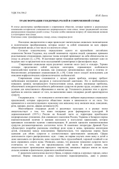 Трансформация гендерных ролей в современной семье