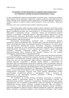 Особенности восприятия младшими школьниками с нарушением зрения взаимоотношений в семье