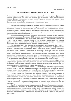 Здоровый образ жизни современной семьи