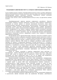 Тенденции развития института семьи в современном обществе