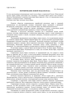 Формирование новой модели брака