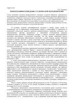 Репродуктивное поведение студенческой молодёжи ПГНИУ