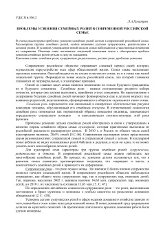 Проблемы усвоения семейных ролей в современной российской семье	