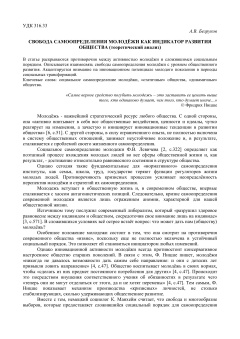 Свобода самоопределения молодёжи как индикатор развития общества (теоретический анализ)