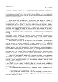 Экологическая культура в России как общественная проблема