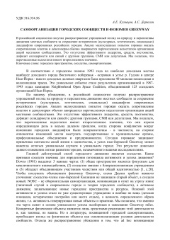 Самоорганизация городских сообществ и феномен greenway
