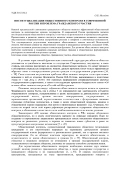 Институциализация общественного контроля в современной России и проблема гражданского участия