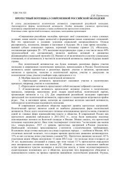 Протестный потенциал современной российской молодежи