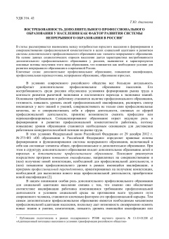 Востребованность дополнительного профобразования у населения как фактор развития системы непрерывного образования в России