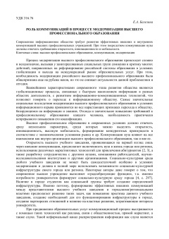 Роль коммуникаций в процессе модернизации высшего профессионального образования