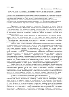 Образование как социальный институт направления развития