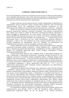 Развитие социологии в Китае