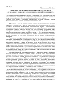 Тенденции в изменении мотивов получения высшего образования у молодежи в современном российском обществе