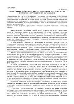 Оценка эффективности профилактики зависимого поведения подростков в учреждениях образования