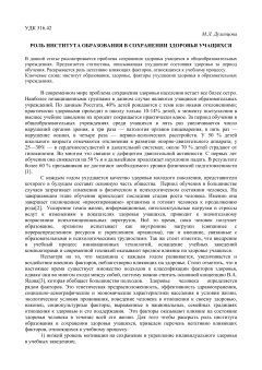 Роль института образования в сохранении здоровья учащихся