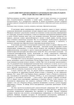 Адаптация мигрантов ближнего зарубежья в образовательном пространстве российского ВУЗа