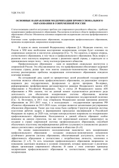 Основные направления модернизации профессионального образования в современной России