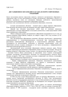 Дистанционное образование как одна из форм современных тенденций