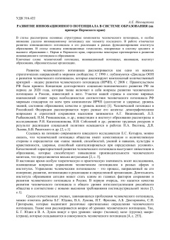 Развитие инновационного потенциала в системе образования (на примере Пермского края)