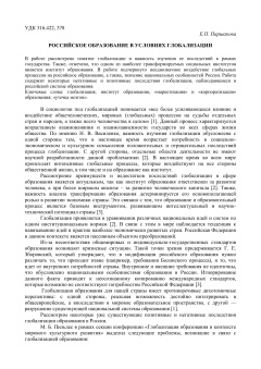 Российское образование в условиях глобализации