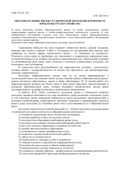 Образовательные риски студенческой молодежи в контексте проблемы трудоустройства