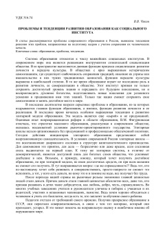 Проблемы и тенденции развития образования как социального института