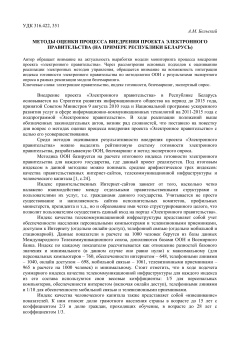 Методы оценки процесса внедрения проекта электронного правительства (на примере республики Беларусь)