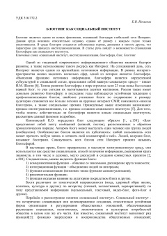 Блоггинг как социальный институт