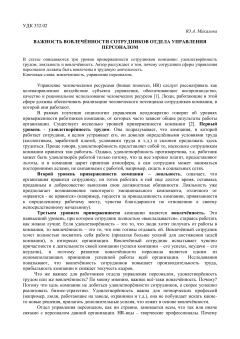 Важность вовлечённости сотрудников отдела управления персоналом