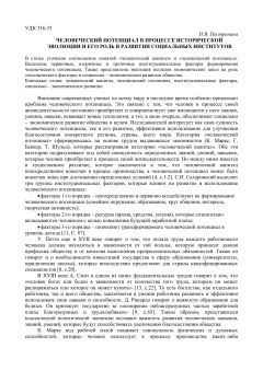 Человеческий потенциал в процессе исторической эволюции и его роль в развитии социальных институтов