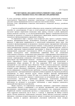 Институционализация корпоративной социальной ответственности на российских предприятиях