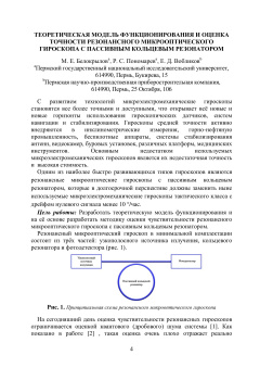 Теоретическая модель функционирования и оценка точности резонансного микрооптического гироскопа с пассивным кольцевым резонаторо
