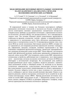 Моделирование фотонных интегральных элементов малогабаритного анализатора сигналов волоконно-оптических датчиков