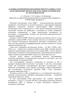 Базовые компоненты фотонных интегральных схем. моделирование изогнутых канальных волноводов на подложке из InP