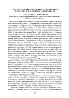 Переход Фредерикса в нематическом жидком кристалле, допированном нанотрубками