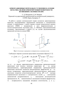 Ориентационные переходы в суспензии на основе нематика вблизи ориентирующей поверхности во внешних силовых полях