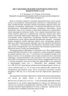 Бистабильные явления в ферронематическом