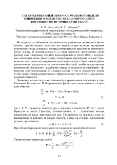 Спектры инкрементов в маломодовой модели конвекции жидкости с осциллирующими внутренними источниками тепла