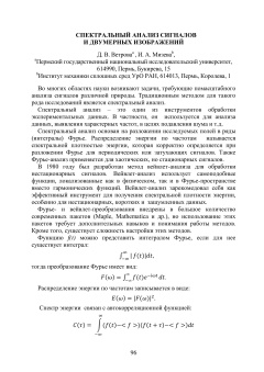 Спектральный анализ сигналов и двумерных изображений
