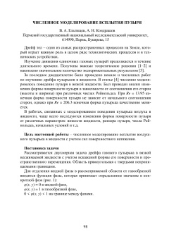 Численное моделирование всплытия пузыря