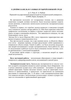 О дрейфе капель и газовых пузырей в вязкой среде