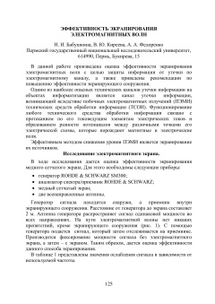 Эффективность экранирования электромагнитных волн